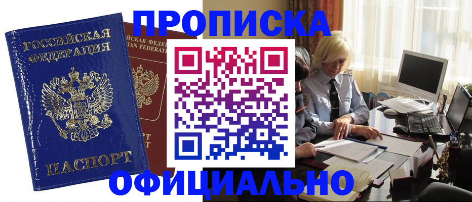 прописка 2025 в Саратовской области