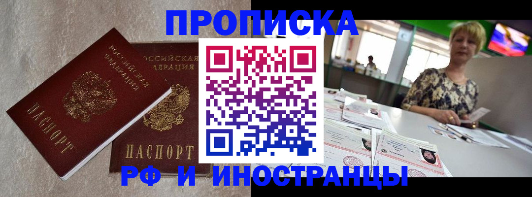 временная регистрация купить в Саратовской области