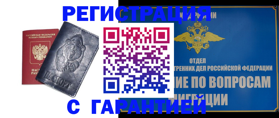 временная регистрация недорого в Саратовской области