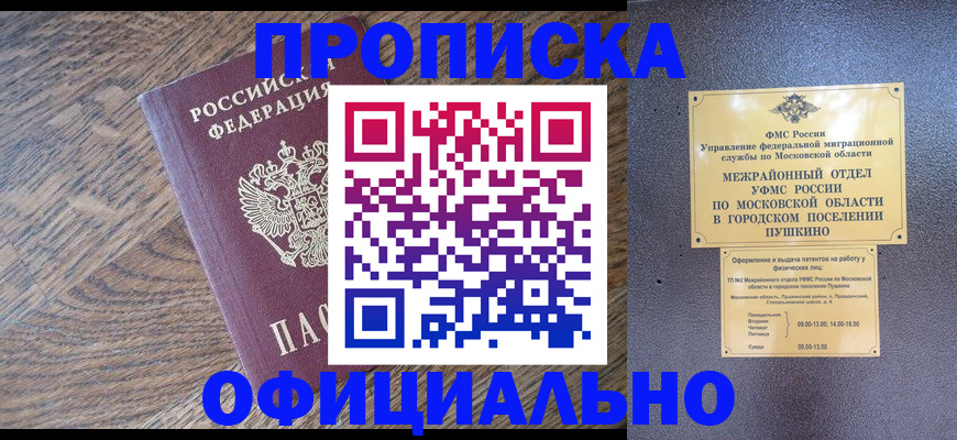 временная регистрация купить в Саратовской области