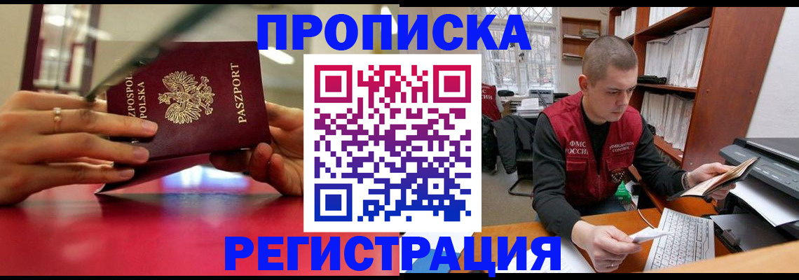 прописка законно в Саратовской области